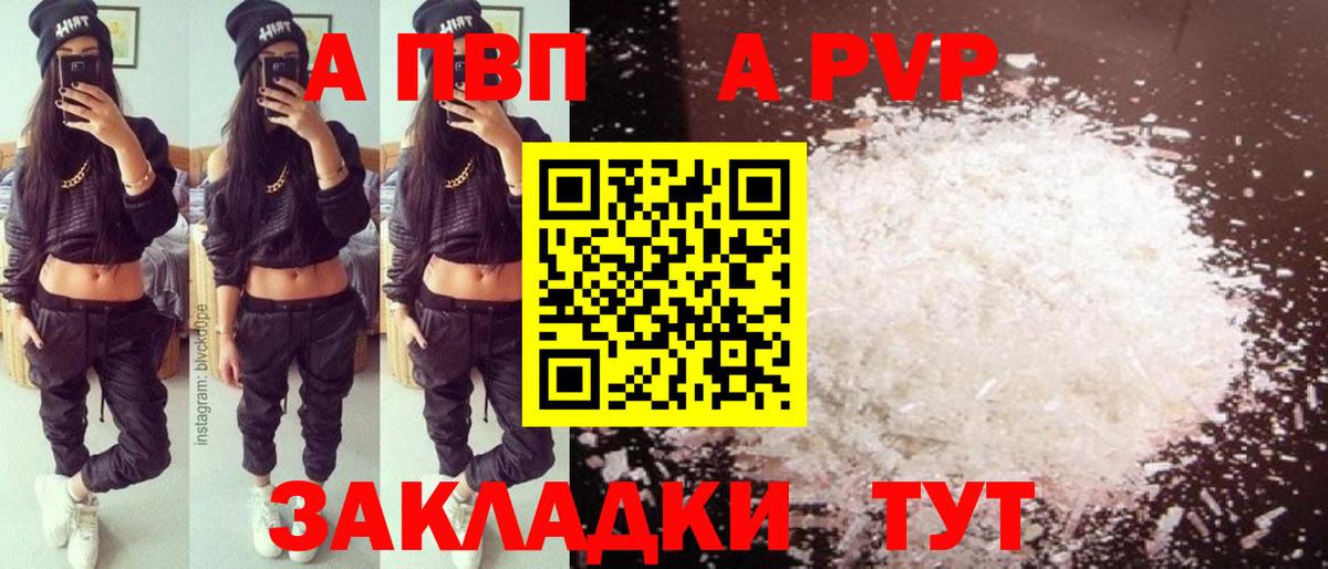 Альфа ПВП Crystall  APVP СК  Кушва  A PVP  Вход с VPN 