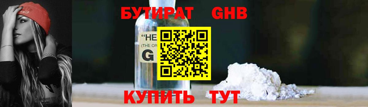 БУТИРАТ BDO 33%  Вход с VPN  Кушва 