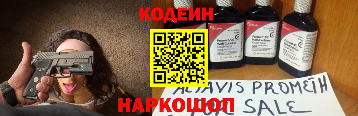 Codein Purple Drank Кушва