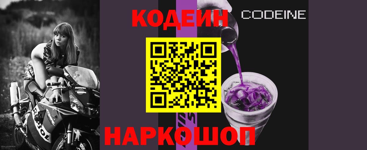 Кушва  Кодеиновый сироп Lean Purple Drank  Вход с VPN  Кодеин напиток Lean (лин) 