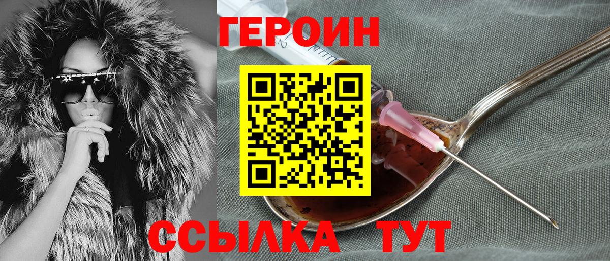 ГЕРОИН белый  Вход с VPN  Кушва 