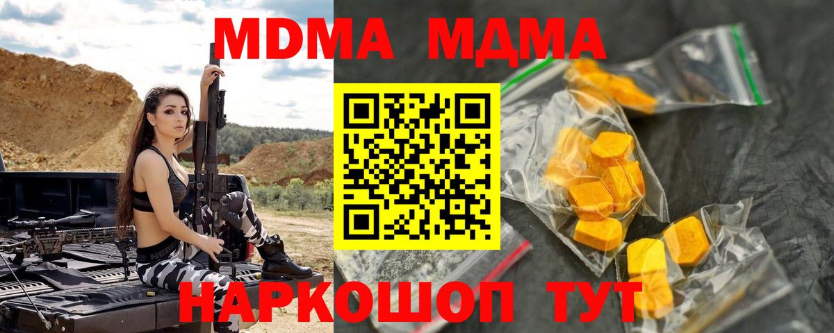 МДМА кристаллы  Вход с VPN  Кушва  МДМА Molly 